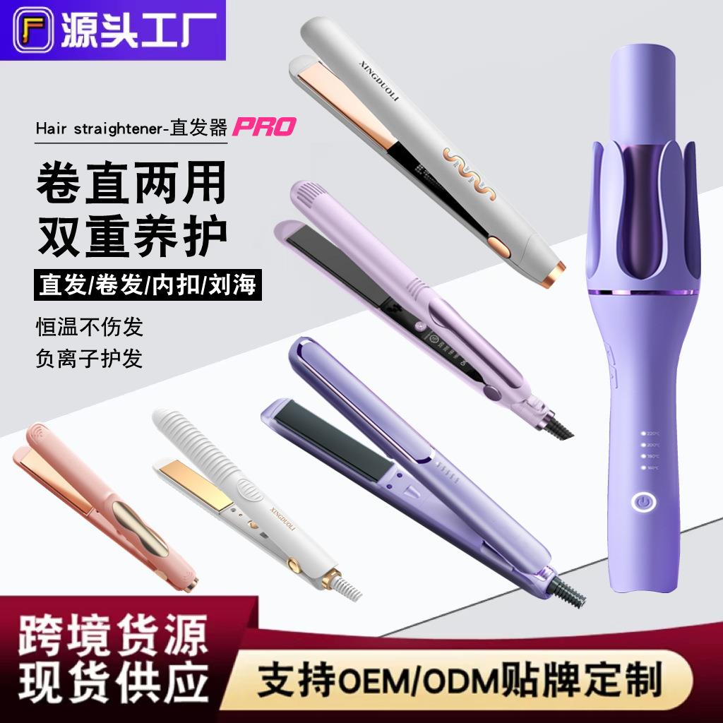 跨境卷直两用直发器负离子便携陶瓷电夹板干湿两用卷发棒厂家