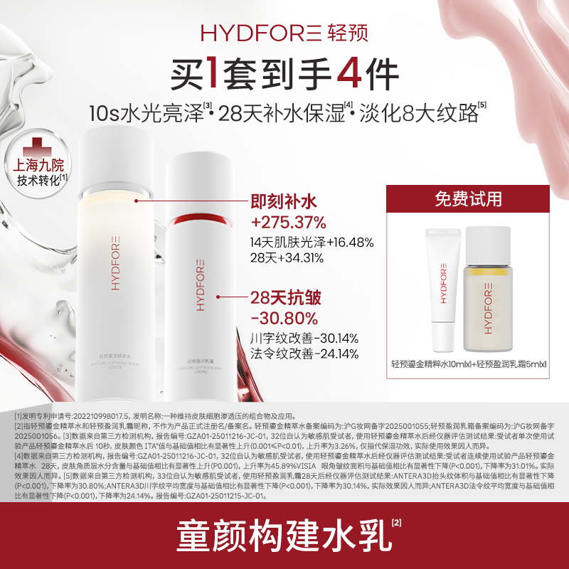 HYDFORE/轻预童颜建构水乳保湿补水舒缓修护清爽水润