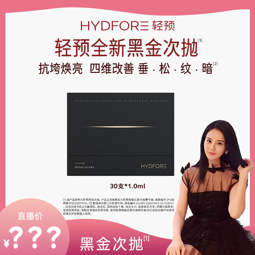 【罗娜专属】黑金次抛焕能肌源次抛精华液