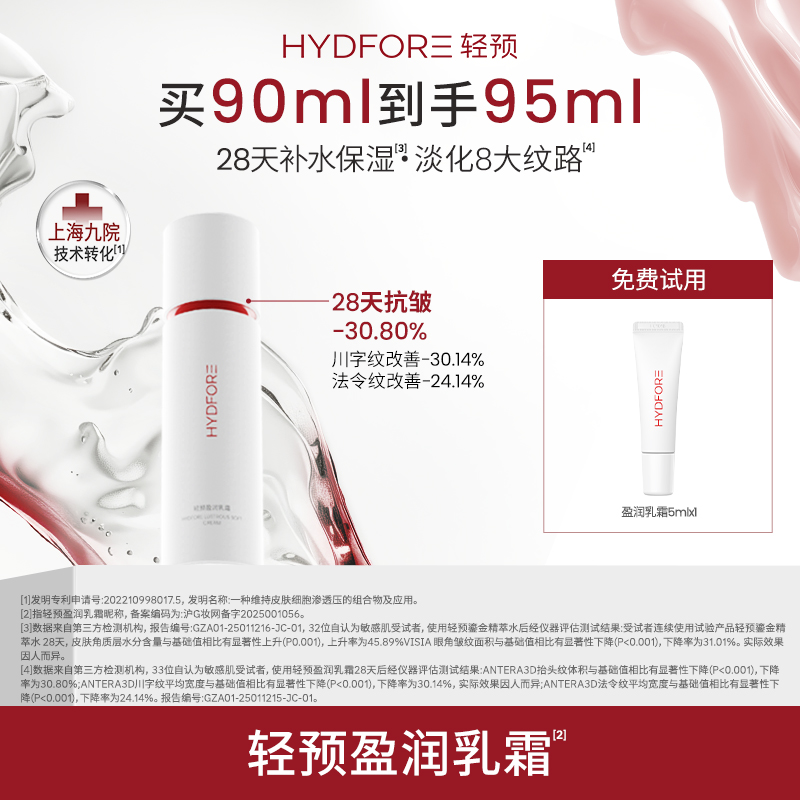 HYDFORE/轻预盈润乳霜保湿补水舒缓紧致紧致修护清爽