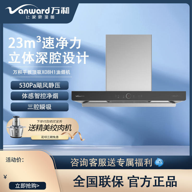 T型机身油烟机顶吸式万和家用