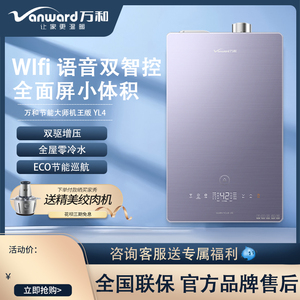 Vanward/万和JSQ27-14YL4燃气热水器零冷水恒温暖水增压巡航14升