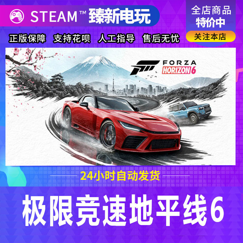 Steam游戏极限竞速地平
