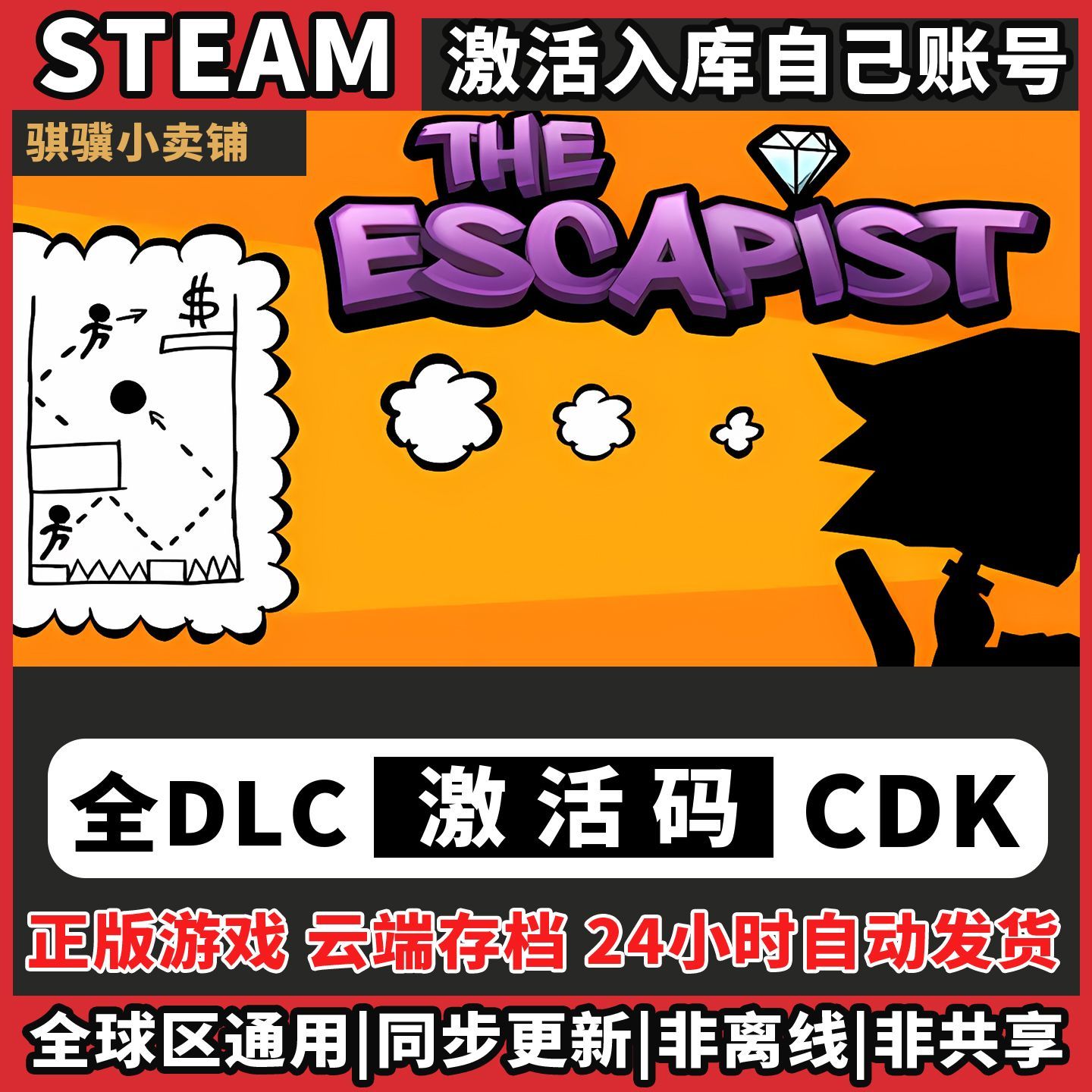 逃脱者2Steam入库The Escapist激活码CDK电脑全DLC单机兑换码国区
