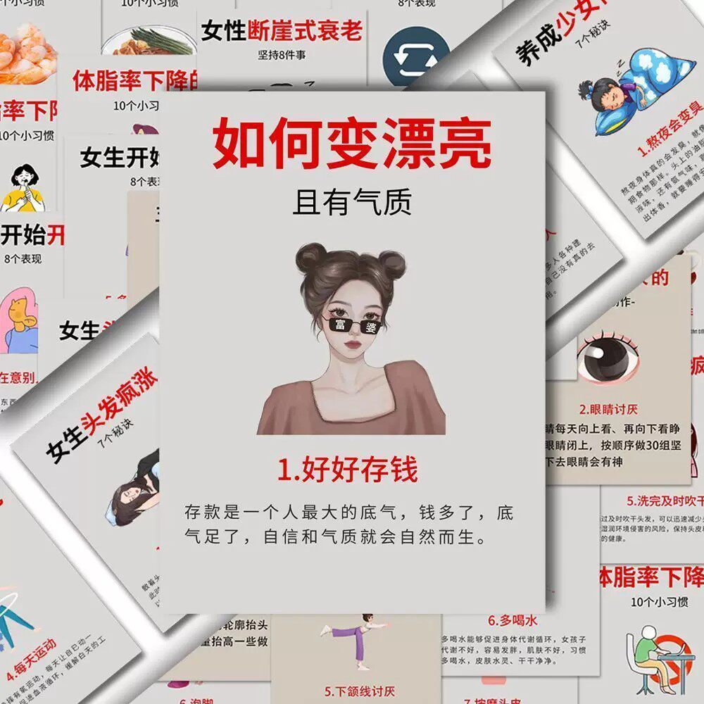 108张女性变美计划创意贴纸减肥抗老小秘诀小众科普diy手机笔记本