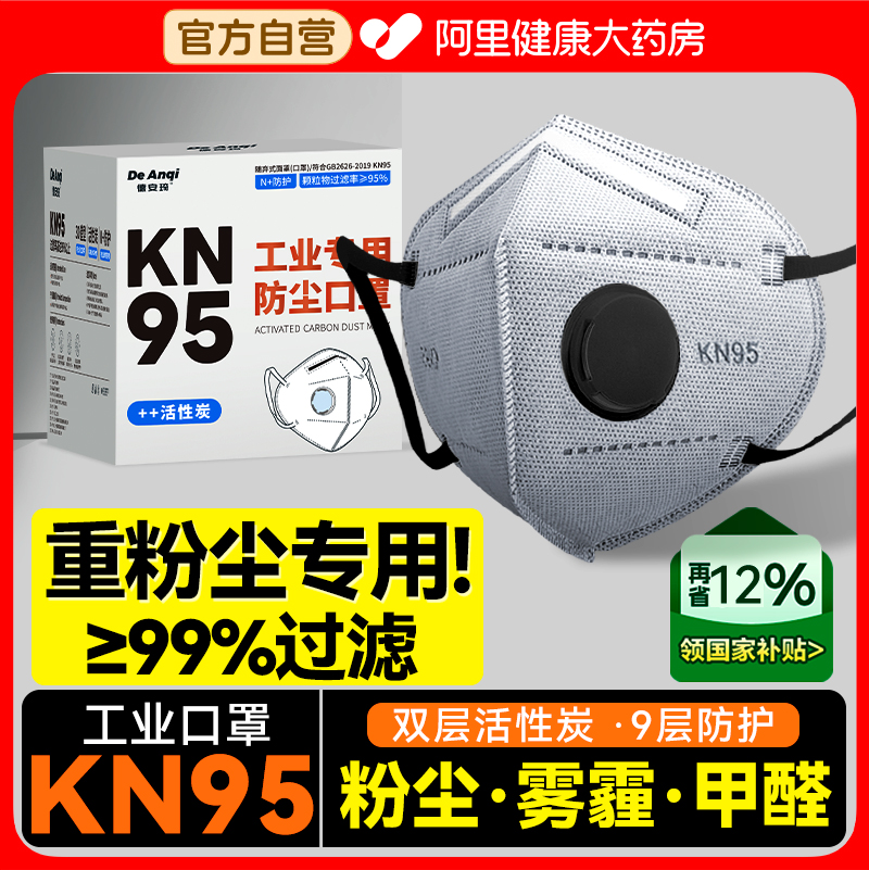 【国补-12%】重粉尘专用9层加厚