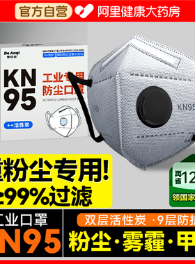 防尘口罩kn95防工业重度粉尘防尘肺活性炭防甲醛kp95焊工油漆专用