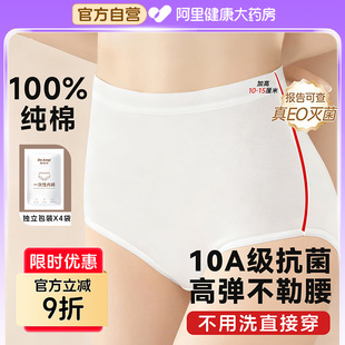 医用一次性内裤高腰女士款纯棉无菌月子剖腹产妇独立包装免洗日抛