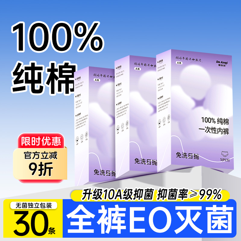 无菌级标准】灭菌一次性纯棉内裤