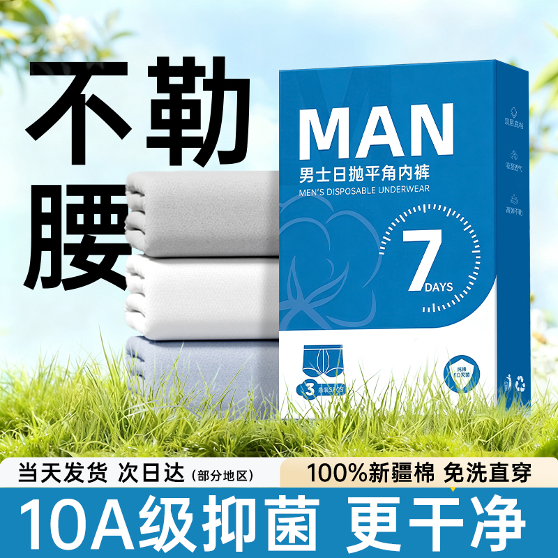 一次性内裤男士款平角纯棉无菌旅行便携独立包装免洗大码日抛短裤