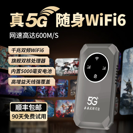 2025新款真5G随身wifi6移动无线网络wi-fi千兆双频全网通高速流量便捷式免插卡路由器家用宽带5g户外直播车载