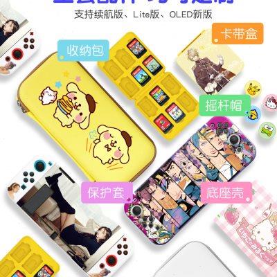 橘子怪任天堂SWITCH保护壳来图定制NS硅胶保护套摇杆帽个性化DIY