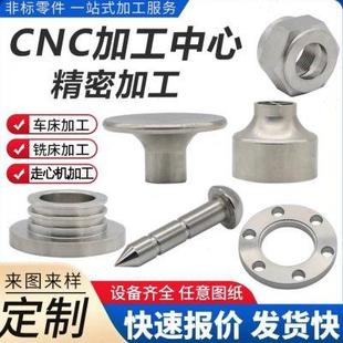精密机械五金零件不锈钢CNC加工钣金激光切割数控车床定做定制