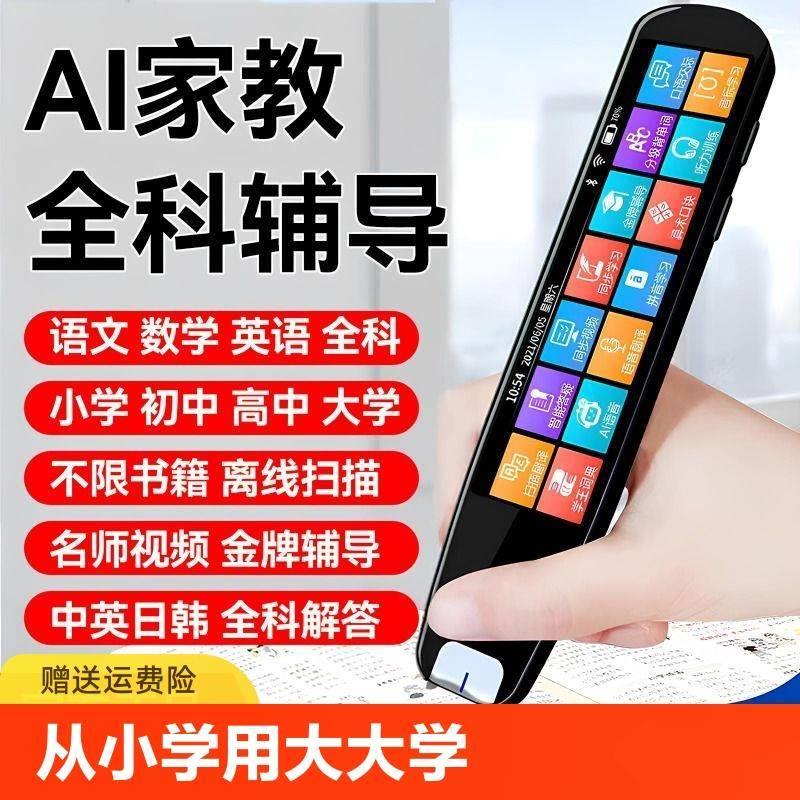 【厂家直销】词典笔电子词典翻译笔英语点读笔英语学习神器单词笔