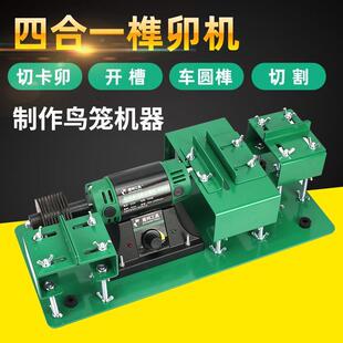 开卯机鸟笼榫卯木工多功能diy迷你切割机工具小型台锯卡铆机