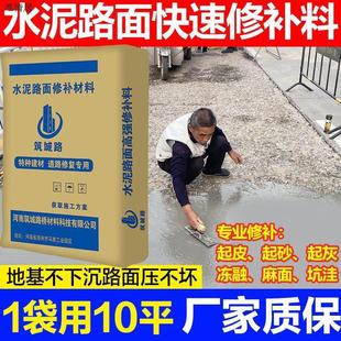 水泥路面高强修补材料混凝土地面修复剂快速起沙裂缝家用找平砂浆