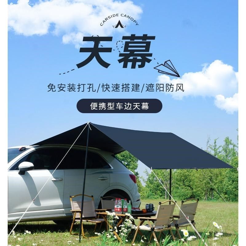 速发车餐天幕自驾游旅行户外帐篷车帐遮棚露营野边车尾防晒防雨侧