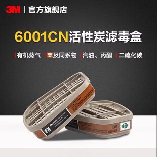 速发防护面具滤毒盒6006C/6005C/1盒06C有机蒸气甲醛滤02包装