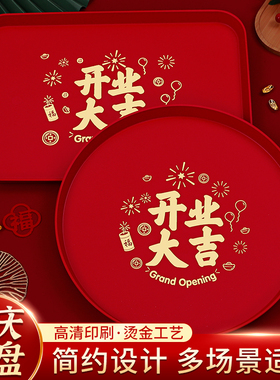 速发吉业大客红色托盘中式果盘待开茶水盘盘开业剪彩仪式庆典用品