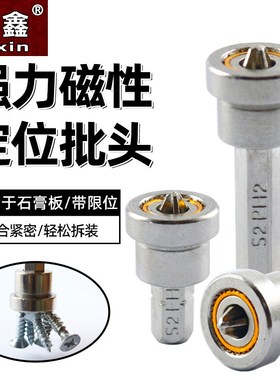 速发石磁十字批头强膏板专用批头头咀气动批批螺丝器电动套筒