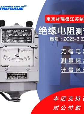 速发ZC25--4绝缘测试仪500V100ZV摇-0C11D-5表10兆欧2500V