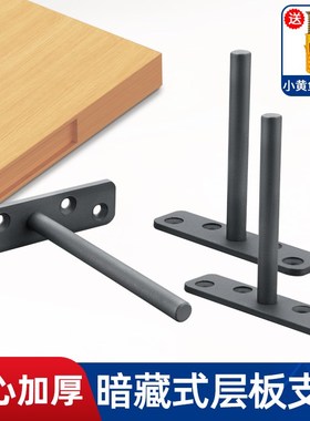 速发层托撑五金连接固定件隐藏式悬空木板支板架承重暗藏隔板支架