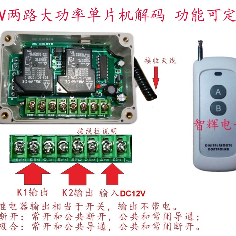 速发12V2两路大功率20A单片机解码点动延时灯遥控开关