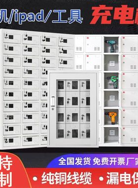 速发工地工动电具充电柜学校手机存纳收放柜平板电脑充电柜保管箱