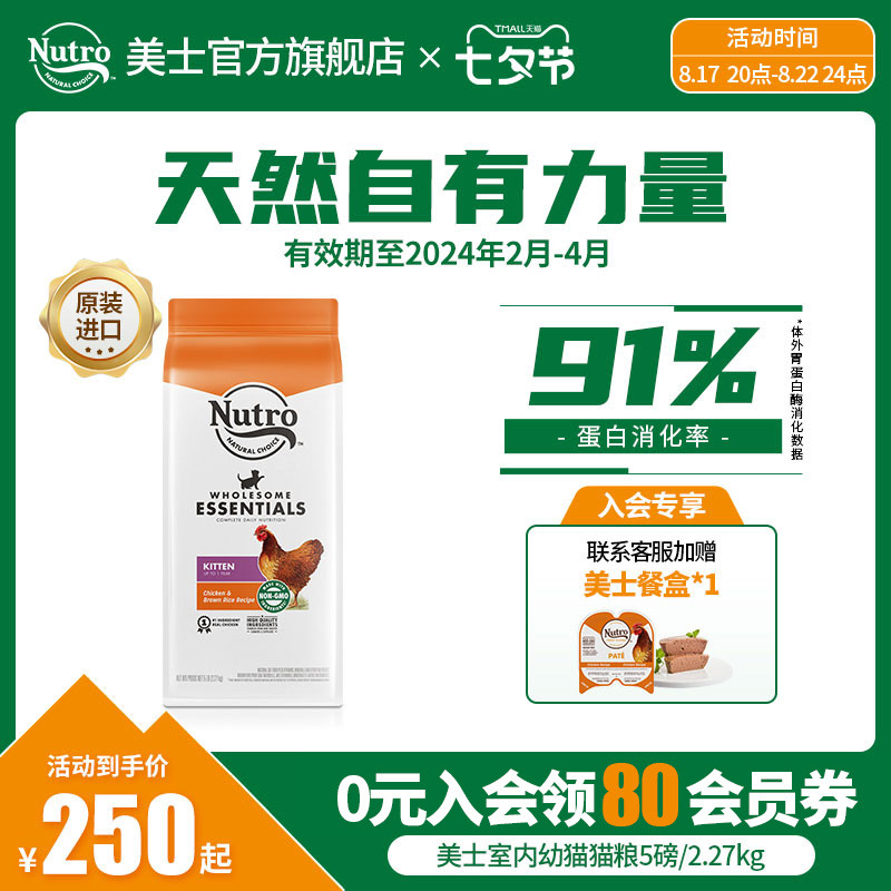 速发utr胃7肉奶糕幼猫肠o2到12月幼专用2.2鸡kg