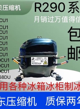 速发全新冰箱冰柜压缩机R20K480K550K650L8L68S5U