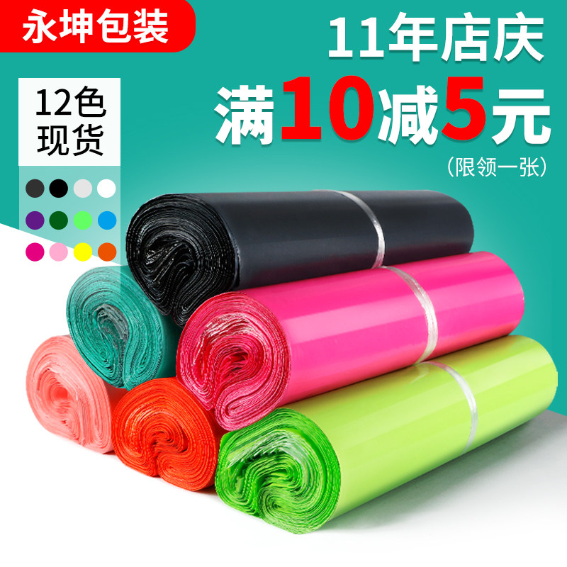 速发彩色快递袋快递打包袋包装袋子防号大水件厚粉色物流加收自粘