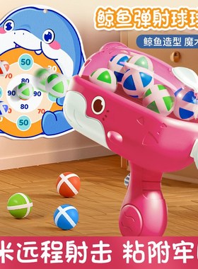速发鲸鱼球球枪儿至宝宝儿少男孩孩岁童6益智类以上玩具生日礼物2