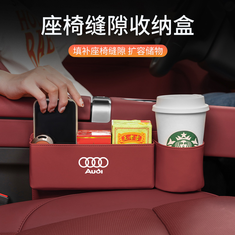 速发杯用于A/Q4l/A6/A2L/Q/Q5L/Q7座椅夹缝隙收纳盒水适储物盒