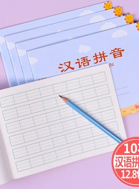 速发纸老虎业语拼音本小学生田字格作汉习字母练本本子练字本小朋
