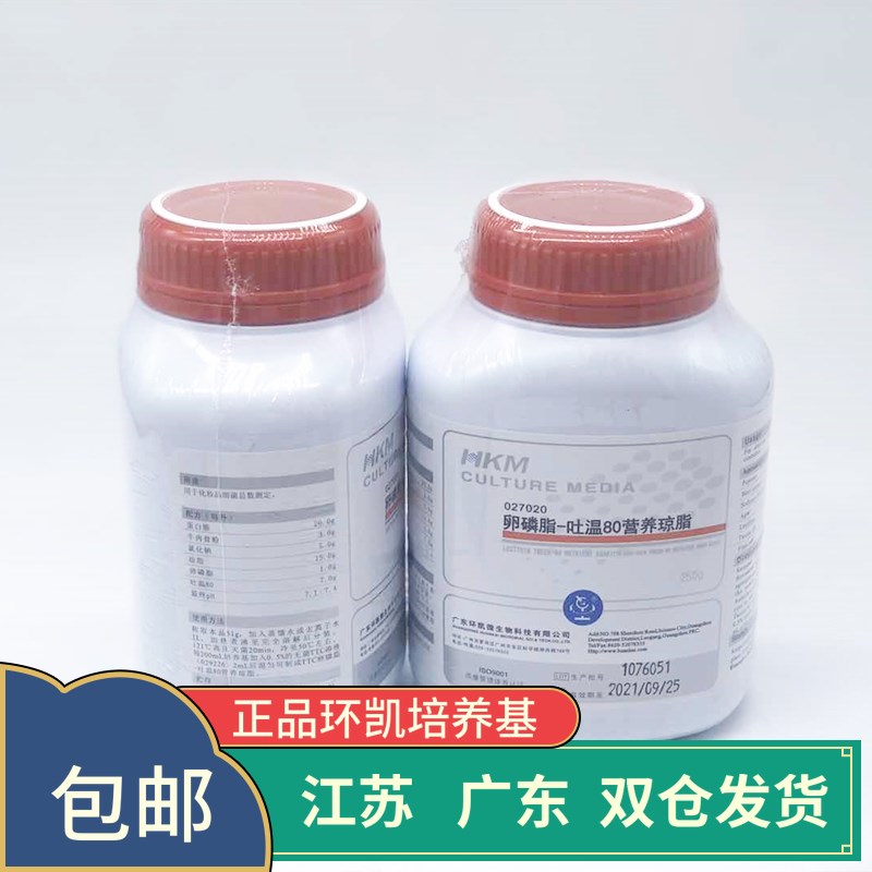 速发卵磷脂吐环-80营养琼脂 吐温广0 总数测定 8东温凯027020