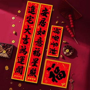 速发乔迁之喜对联新用进门大吉门贴入伙套装入户大宅搬家入宅布置