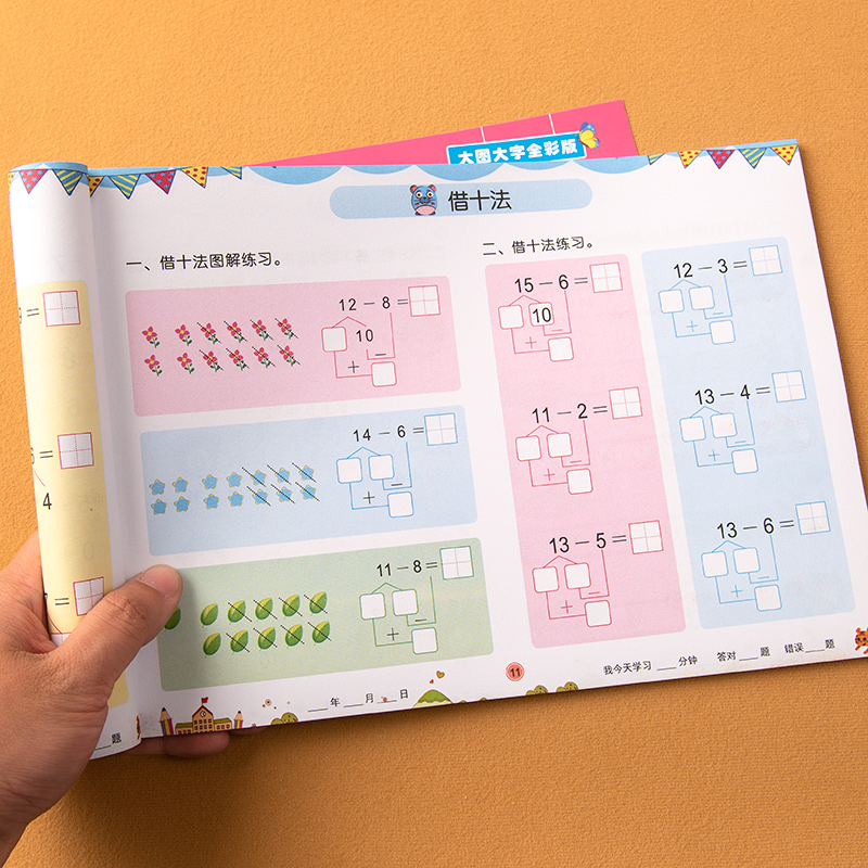 速发幼小衔接学前班数学幼儿园认识数字50以内加减法速算能力一日
