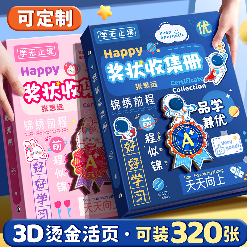 速发a奖状收集册孩男孩荣誉a4画册作品袋纳神器小本生文件夹儿童