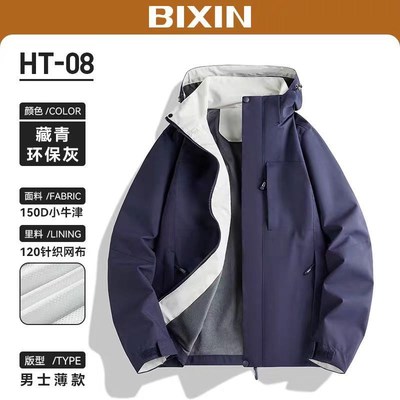 速发武功山户外冲锋衣外套男款防风防水登山服新疆出游穿搭情侣夹