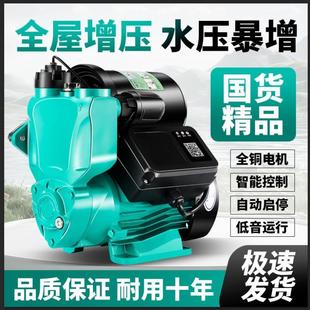 增压泵静音自吸泵家用全自动自来水抽水泵太阳能压力管道加压水泵