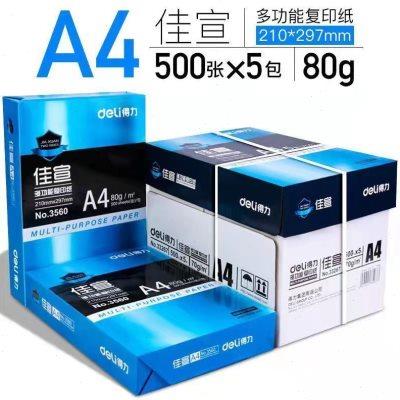 得力A4打印复印纸整箱实惠装双面草稿纸2500张复印纸70g学生用纸