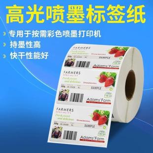 艾利亮光喷墨标签纸法森亮面商标强粘背胶卷标箱贴不粘胶空白定做