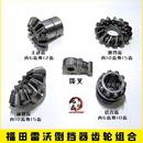 适用五星三轮摩托车副变速倒档器主动齿轮配件前加力拨叉雷沃