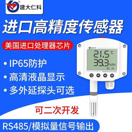 高精度温湿度传感器485壁挂轨道液晶显示模拟量工业温度计变送器