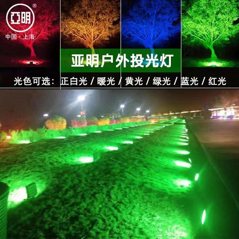 亚明led投光灯100瓦200w彩色射灯园林照树灯50w红光黄光蓝光绿光