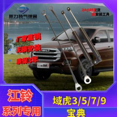 适用于域虎3/5/6/7 ,宝典皮卡后尾箱改装缓降杆/阻尼杆/液压杆