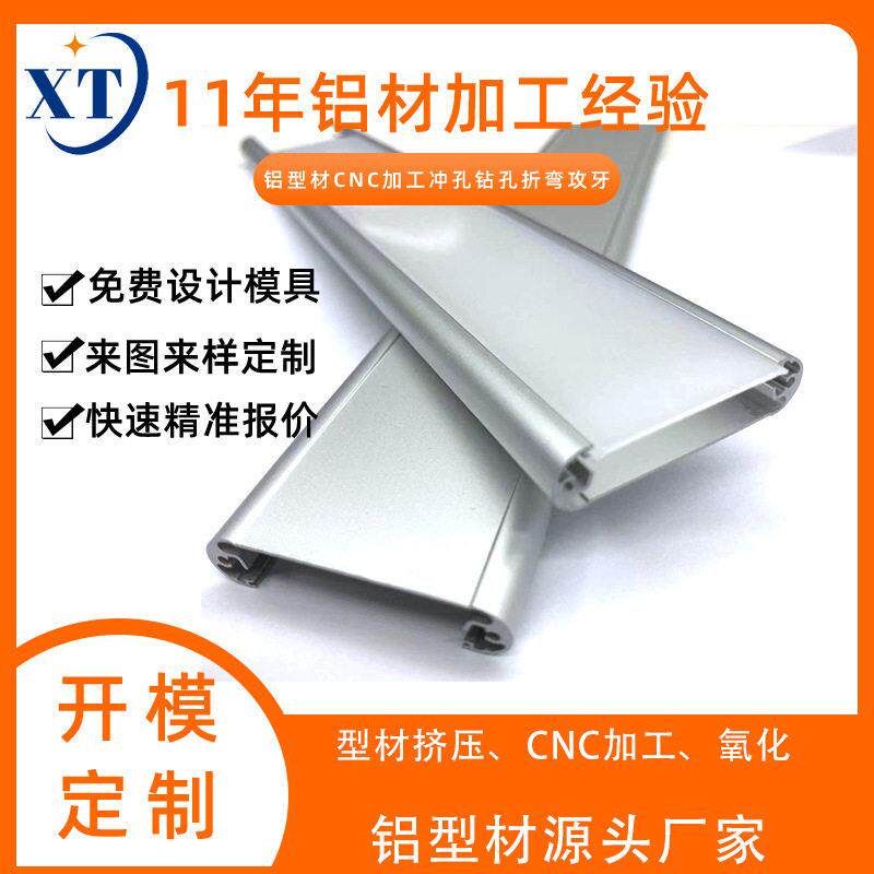铝型材外壳开模加工定制铝合金长条led衣柜橱柜酒柜灯壳开模定制
