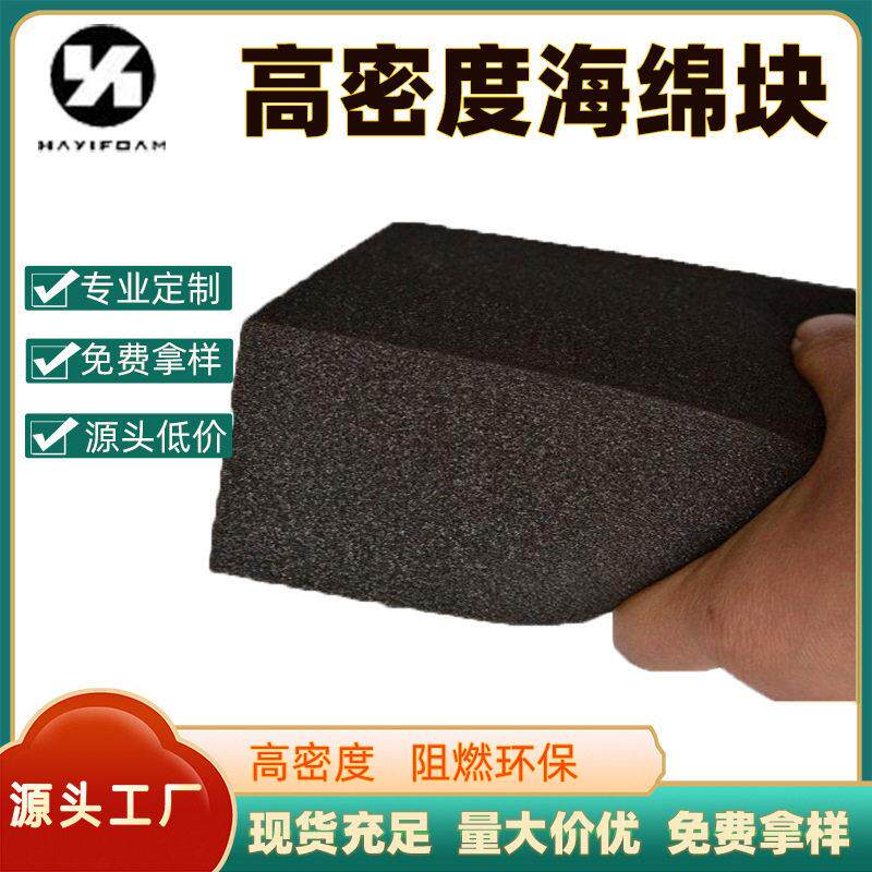 厂家定制中密度黑白阻燃海绵块包装盒缓冲包装材料自粘海绵片材