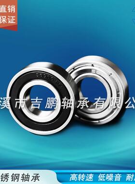 不锈钢轴承 S6900 S6901 S6902 SS6903 S6904 ZZ 2RS 耐腐蚀轴承