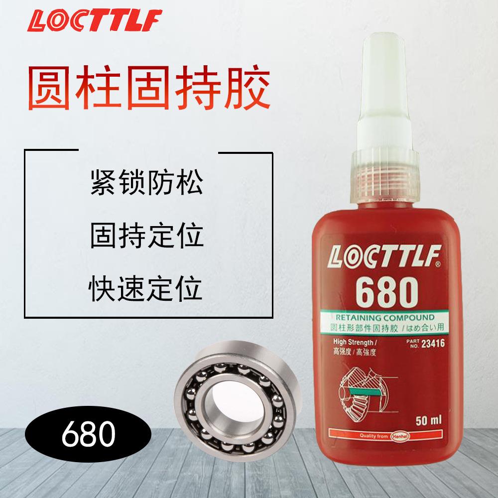 乐秦680胶水 圆柱形固持厌氧胶680轴承齿轮密封锁固胶680厂家